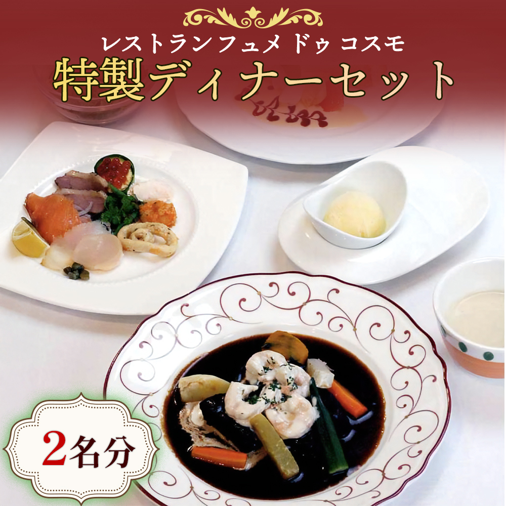 特製ディナーセット (魚介類 加工食品 燻製 洋食 惣菜 サーモン ホタテ 牡蠣) [0040]