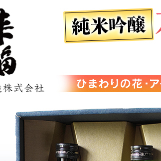 花酵母 飲み比べ セット 日本酒 純米吟醸 [AM018ci]