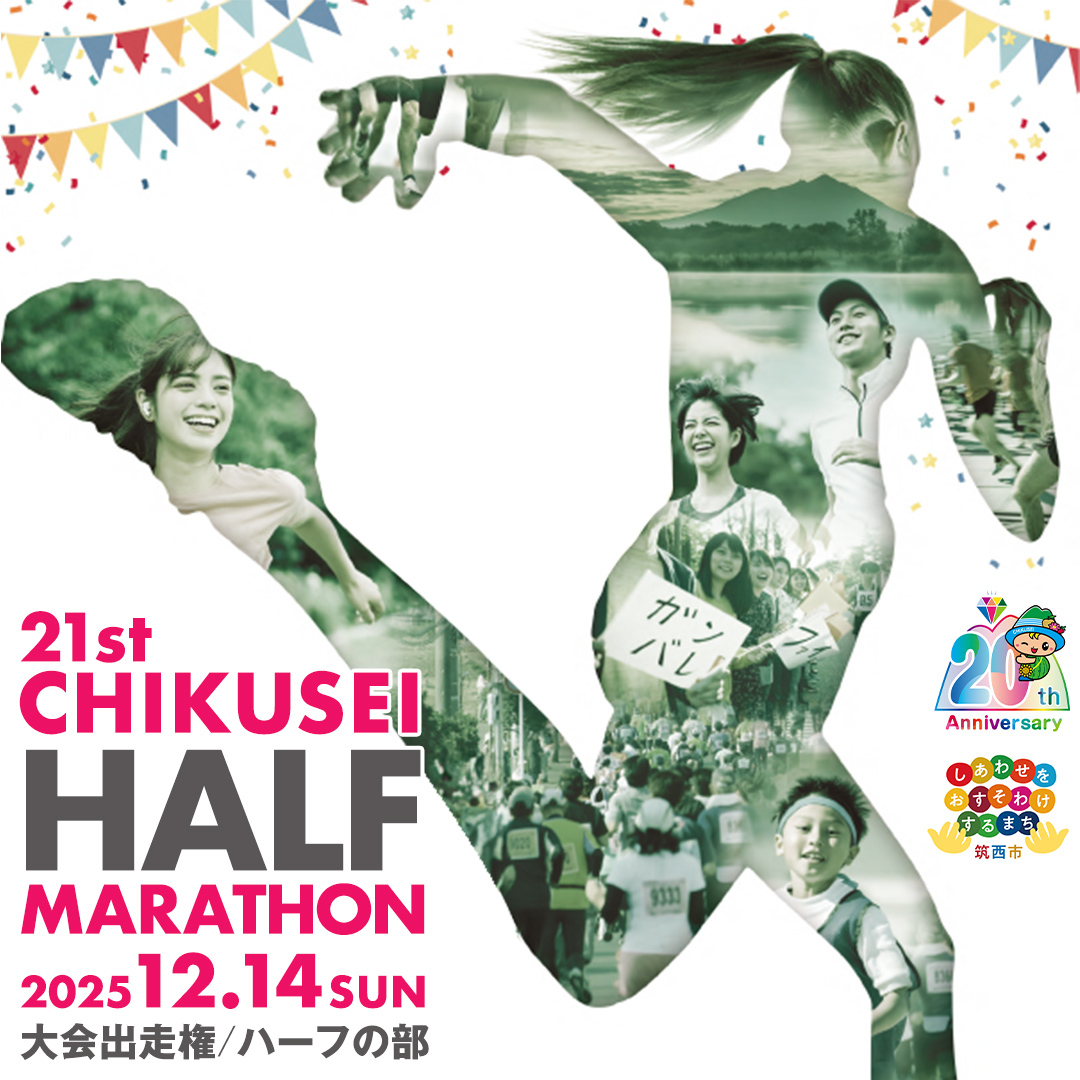 第21回ちくせいハーフマラソン 出走権 ( ハーフの部 ) 日本陸連公認コース マラソン大会 参加権 スポーツ マラソン イベント [ZZ029ci]
