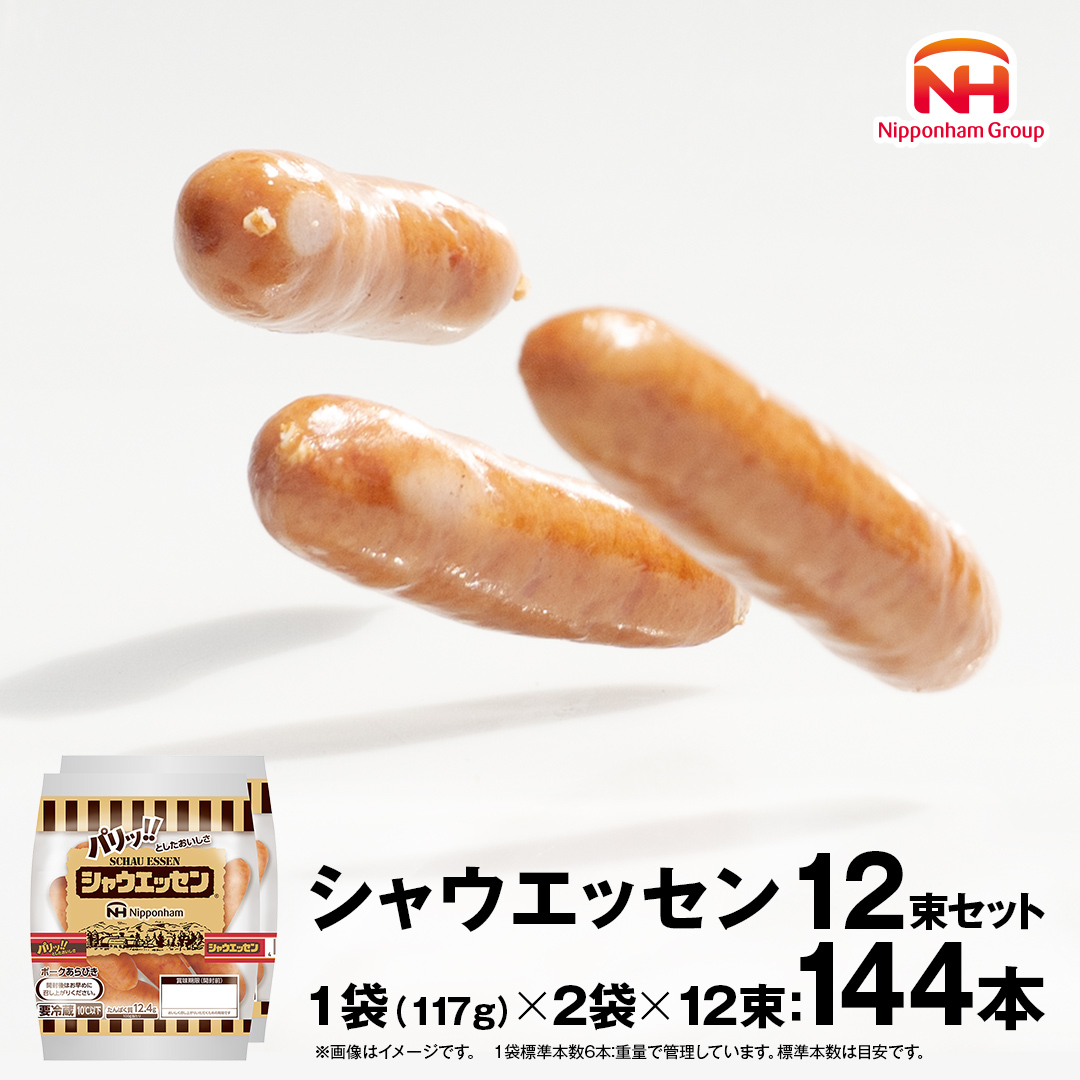 本格的 あらびき ウインナー シャウエッセン 12束セット （117g×2袋） ソーセージ 日本ハム 日ハム シャウエッセン 肉 お肉 豚肉 にく [AA019ci]