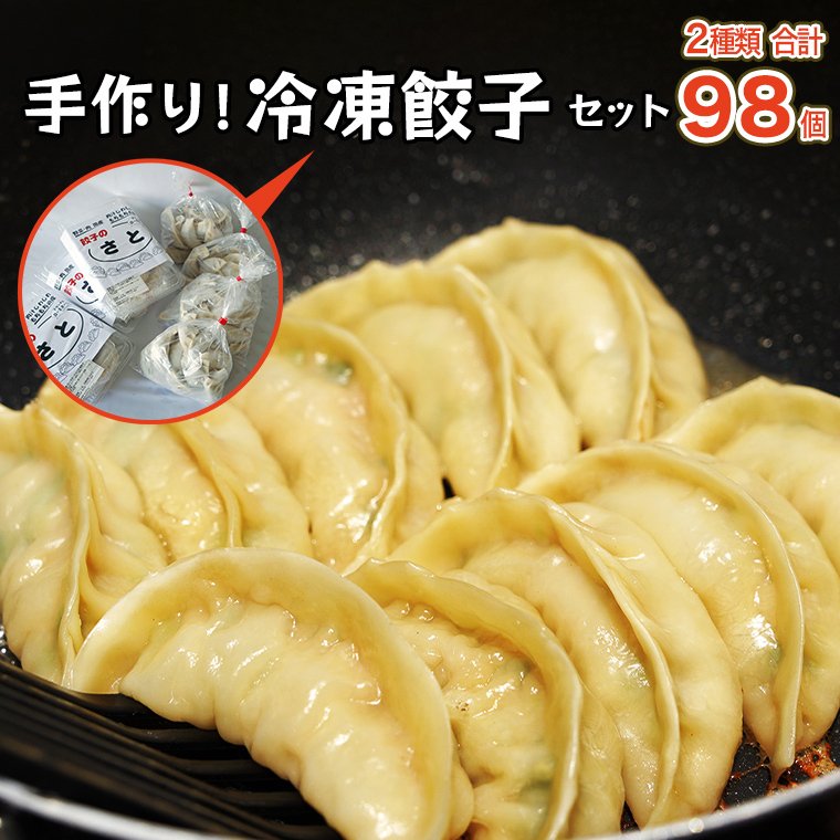 手作り！ 冷凍 餃子 セット ( 通常餃子・ローズポーク餃子 ) 国産豚肉 国産野菜 肉 お肉 豚肉 中華 冷凍 詰め合わせ セット [CQ001ci]