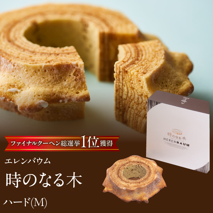 【マツコ&有吉かりそめ天国で紹介されました!】エレンバウム「時のなる木」ハード(M) SWAL009