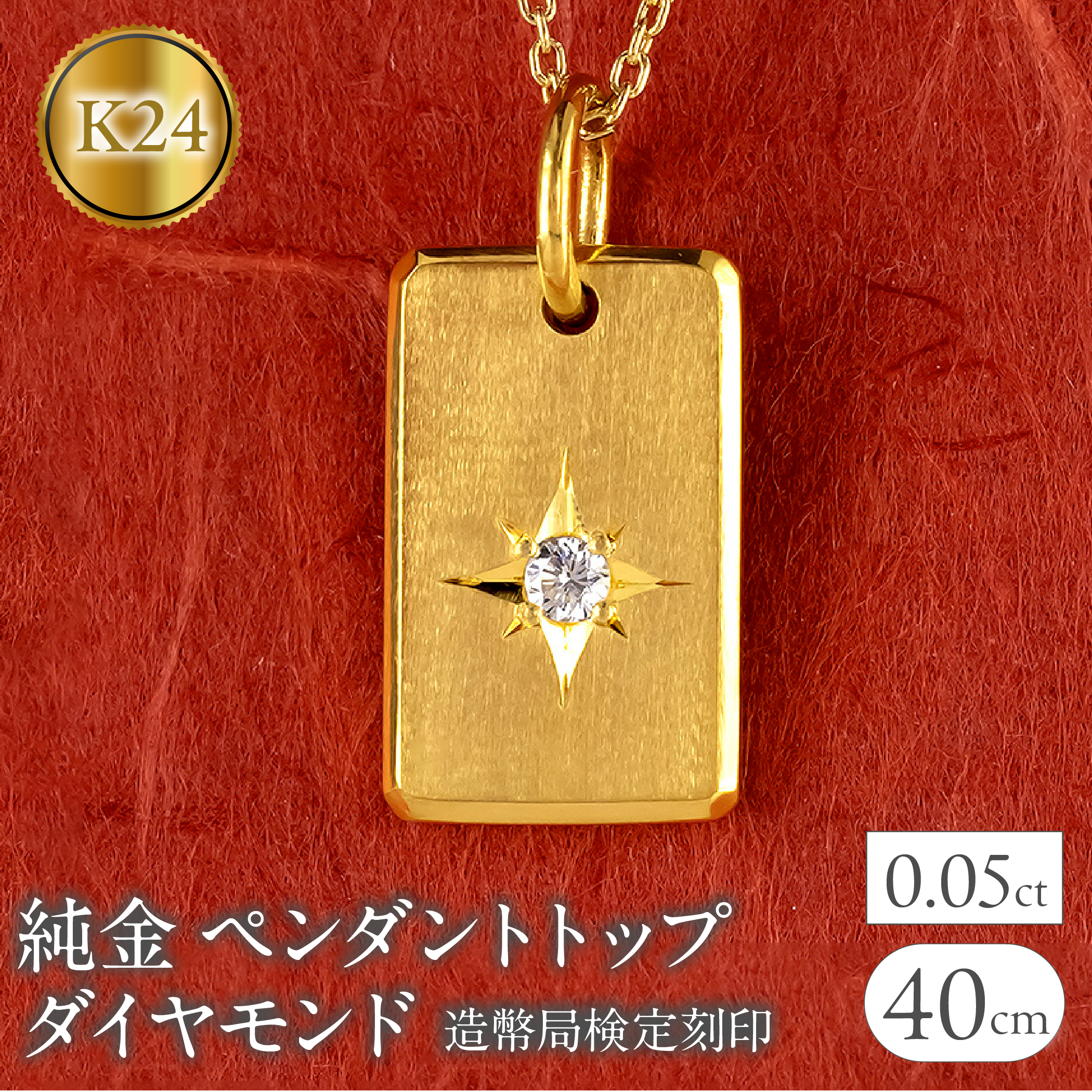 純金 24金 ペンダントトップ ダイヤモンド K24 プレート インゴット型 鍛造 ネックレス 大きめ 造幣局検定刻印 ダイヤ 一粒 金 シンプル 24k ジュエリー 人気 普段 使い250321200dk24 SWAA252