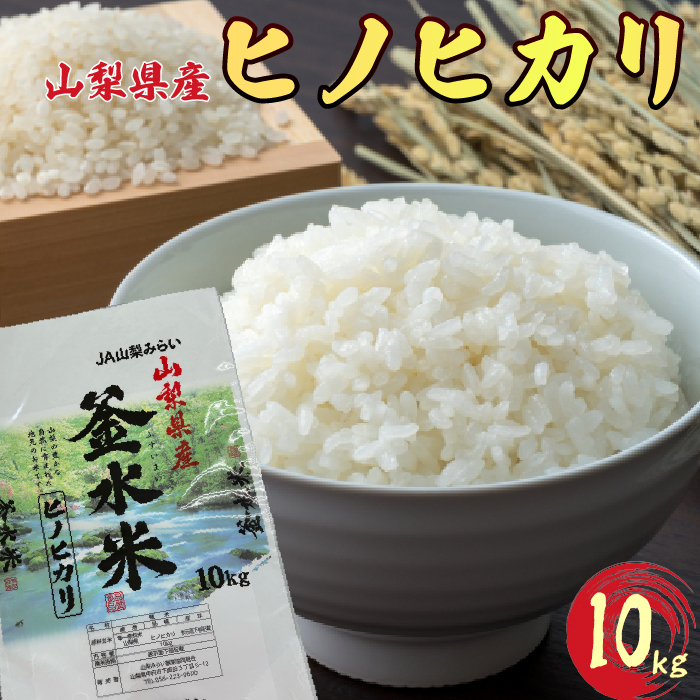 【新米令和5年度産】白米 精米「ヒノヒカリ」10kg SWAI002