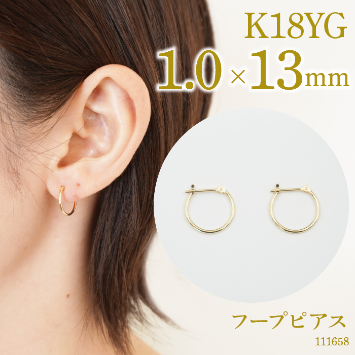 K18 フープピアス 1.0×13 111658 SWAE033