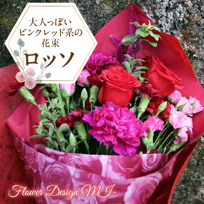 大人っぽいピンクレッド系の花束(ROSSO:ロッソ) SWAF013