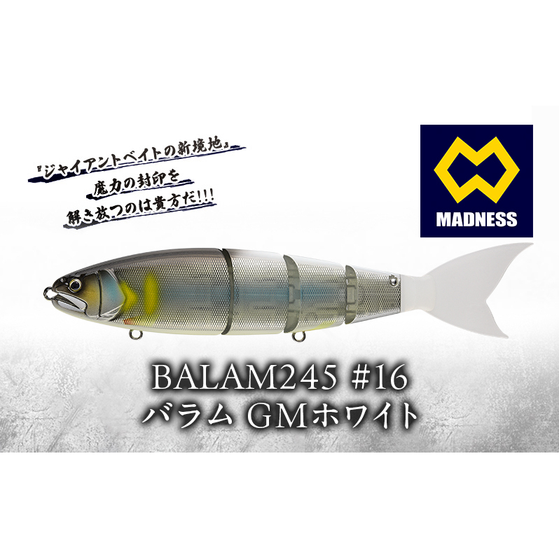 BALAM245 #16 バラム GMホワイト〈マドネス、ビックベイト、スイムベイト、ジャイアントベイト、釣り、バス釣り、ルアー、釣り具、スポーツ〉雑貨 日用品