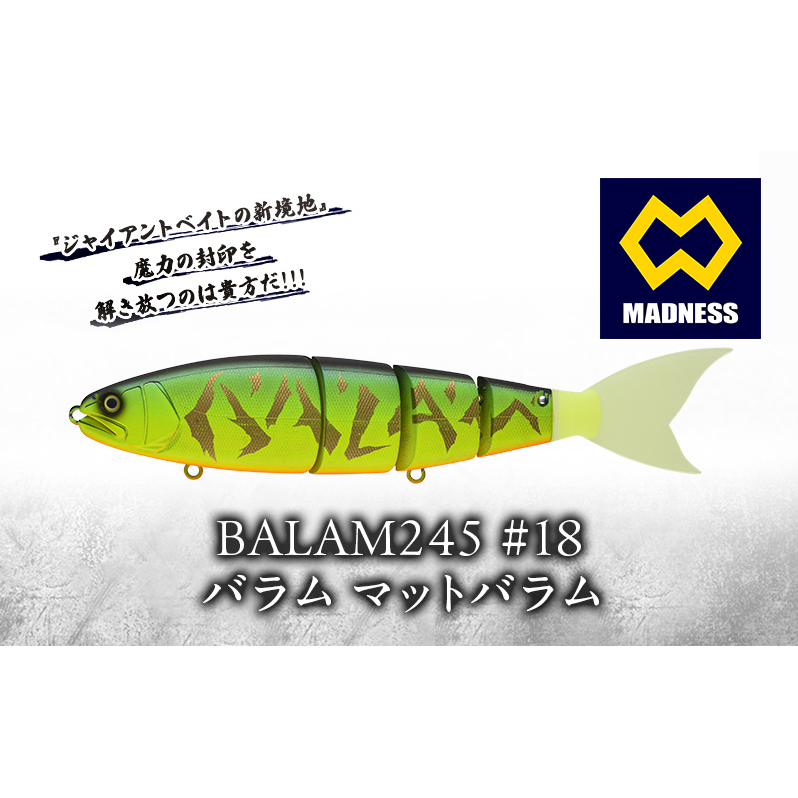 BALAM245 #18 バラム マットバラム〈マドネス、ビックベイト、スイムベイト、ジャイアントベイト、釣り、バス釣り、ルアー、釣り具、スポーツ〉雑貨 日用品
