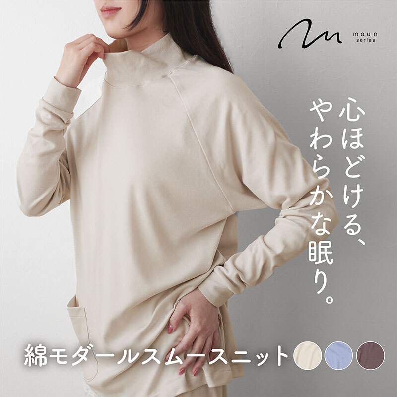 moun　プルオーバー　レディースパジャマ　綿モダール　日本製　Mサイズ（ベージュ、ブラウン、ブルー）