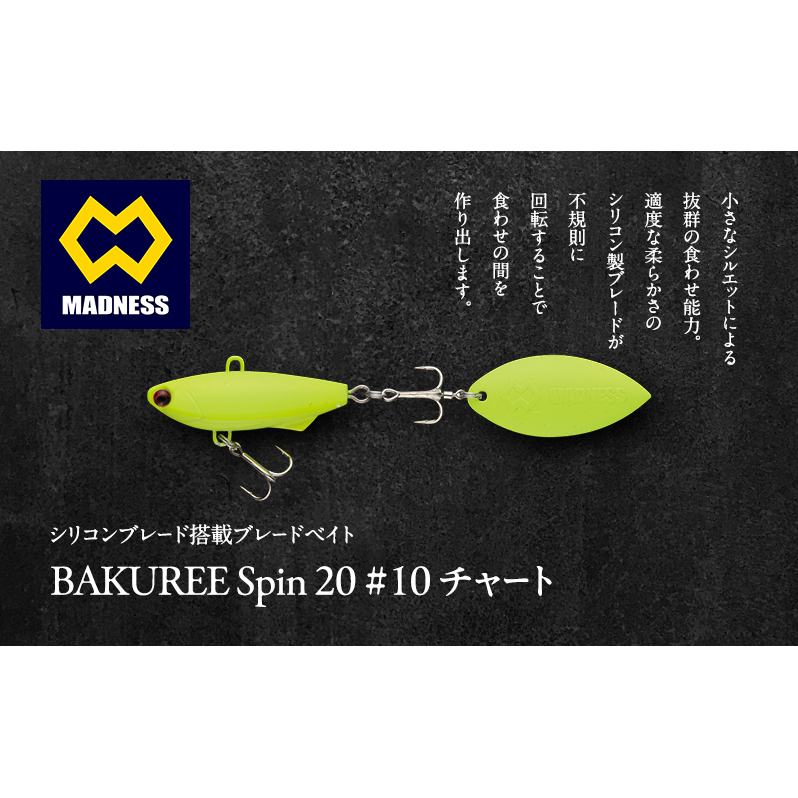 バクリースピン 20 #10 チャート〈釣り、ルアー、釣り具、スポーツ〉雑貨 日用品