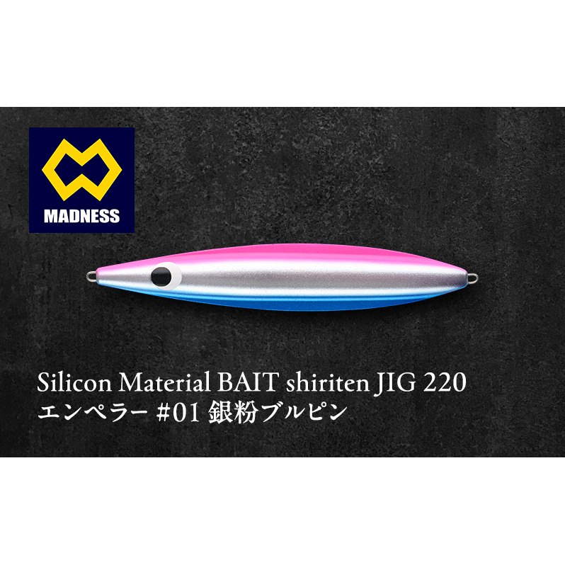 シリテン ジグ220 エンペラー #01 銀粉ブルピン〈釣り、ルアー、釣り具、スポーツ〉雑貨 日用品