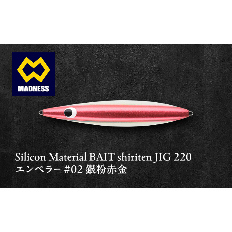 シリテン ジグ220 エンペラー #02 銀粉赤金〈釣り、ルアー、釣り具、スポーツ〉雑貨 日用品