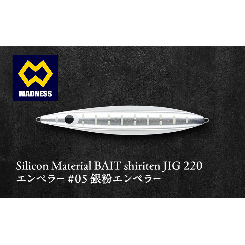 シリテン ジグ220 エンペラー #05 銀粉エンペラー〈釣り、ルアー、釣り具、スポーツ〉雑貨 日用品