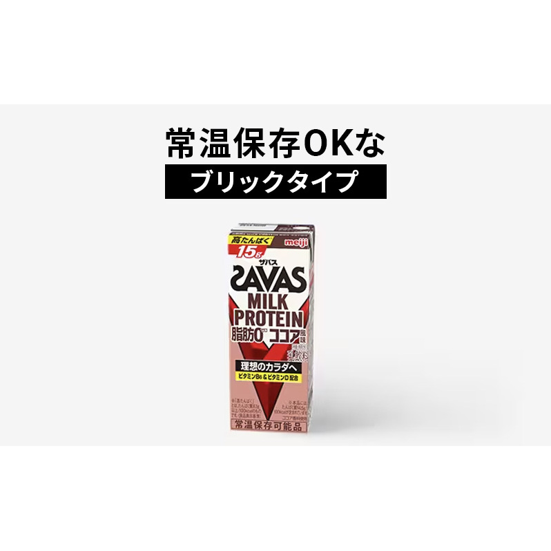 ザバス MILK PROTEIN 脂肪0 バナナ味 ミルク プロテイン 健康食品 飲料 ドリンク バナナ ビタミン B6配合 フルーツ SAVAS |  京都府京田辺市 | JRE MALLふるさと納税