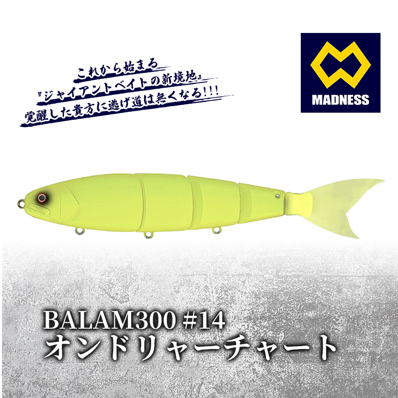 BALAM300 #14 バラム オンドリャーチャート〈マドネス、ビックベイト、スイムベイト、ジャイアントベイト、釣り、バス釣り、ルアー、釣り具、スポーツ〉 雑貨 日用品 工芸品 装飾品