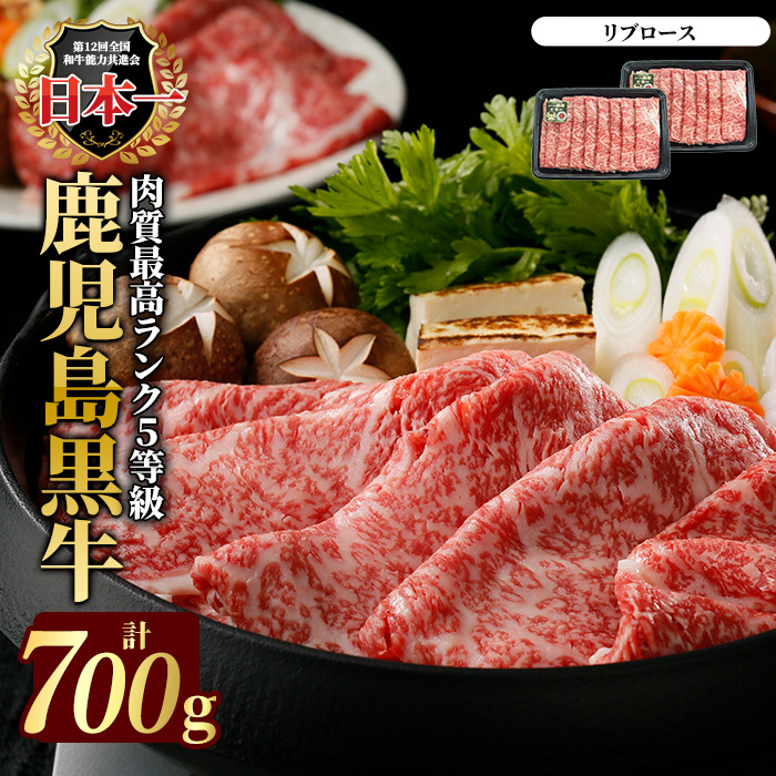 [特別企画]鹿児島県黒牛リブローススライス700g(M-2201)ブランド牛 黒牛 牛肉 肉 すき焼き しゃぶしゃぶ リブロース スライス 霜降りおかず[JA鹿児島いずみ]_ja-1513