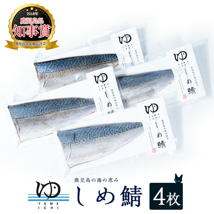 夢一水産のしめ鯖_yume-3381