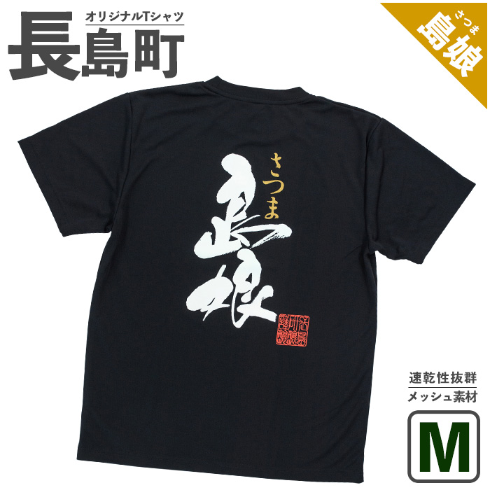 【Mサイズ・ブラック】長島町オリジナル島娘Tシャツ_yamagawa-5661m