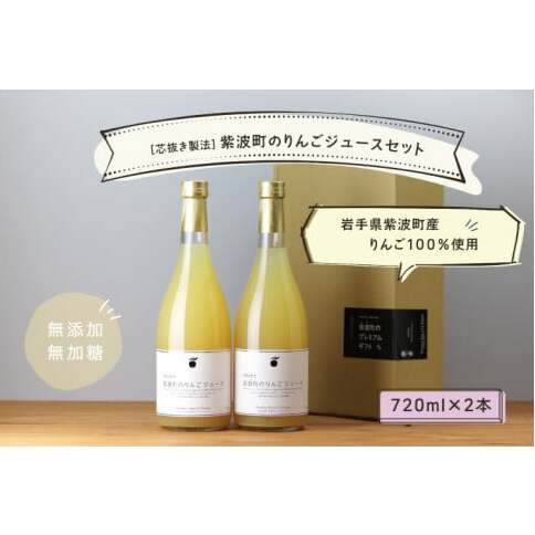 ★無添加 無加糖★ 紫波町産 りんごジュース 2本 セット ストレート 100% ノンアルコール リンゴ 10月中旬より順次発送 (AL055-1)