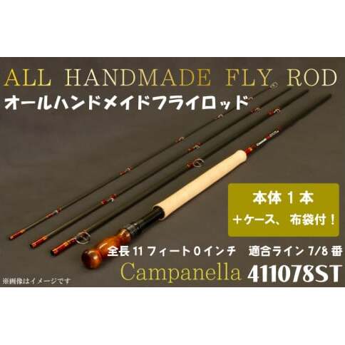 BI076 オールハンドメイドフライロッド Campanella411078ST