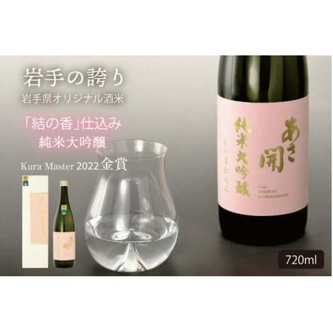 純米大吟醸結の香仕込み 720ml (AV052)