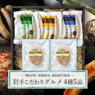加工肉 詰め合わせ グルメセット ローストビーフ ハンバーグ ソーセージ ウインナー ローストポーク 冷凍 岩手県 紫波町 ふるさと納税 肉 のし 熨斗対応 ふるさと納税おすすめ ギフト 贈答 お歳暮 内祝い (梅) (DV020)