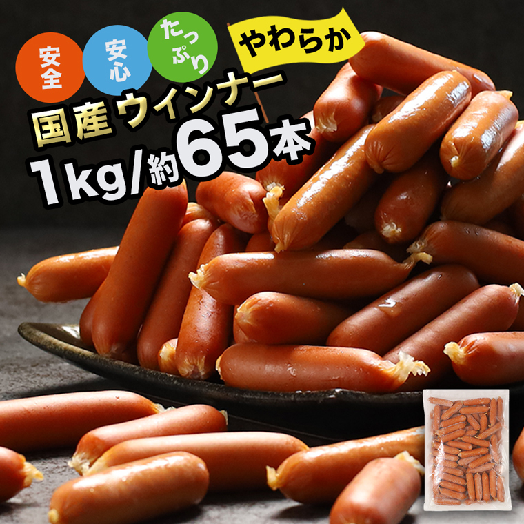 訳あり ソーセージ ウインナー 1kg 冷凍 食品 国産 業務用 メガ 大量 大容量 訳あり 食品 おつまみ 肉 豚肉 ウインナーソーセージ おかず 惣菜 お弁当 食品 ストック 常備品 ホットドッグ BBQ バーベキュー 焼肉 (DV030)