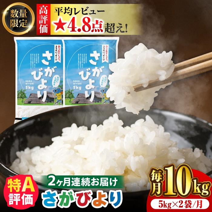 〈受付一時停止中〉【数量限定】【2回定期便】【令和5年産】さがびより計20kg（5kg×2袋×2回）吉野ヶ里町/増田米穀 [FBM032]