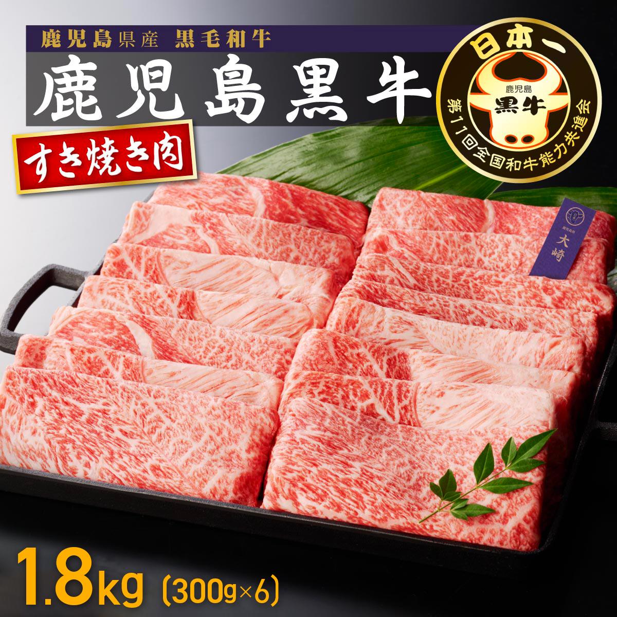 【O-601】鹿児島黒牛ウデスライスセット 6パック(1.8kg)