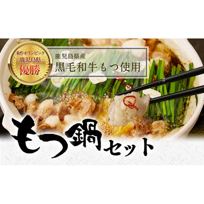 焼き肉屋さんのもつ鍋セット