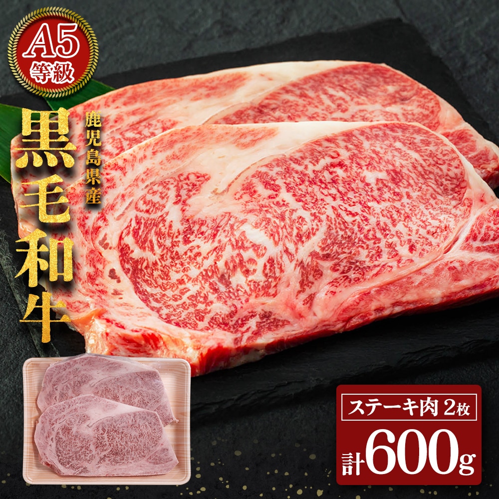 鹿児島黒牛ステーキセット