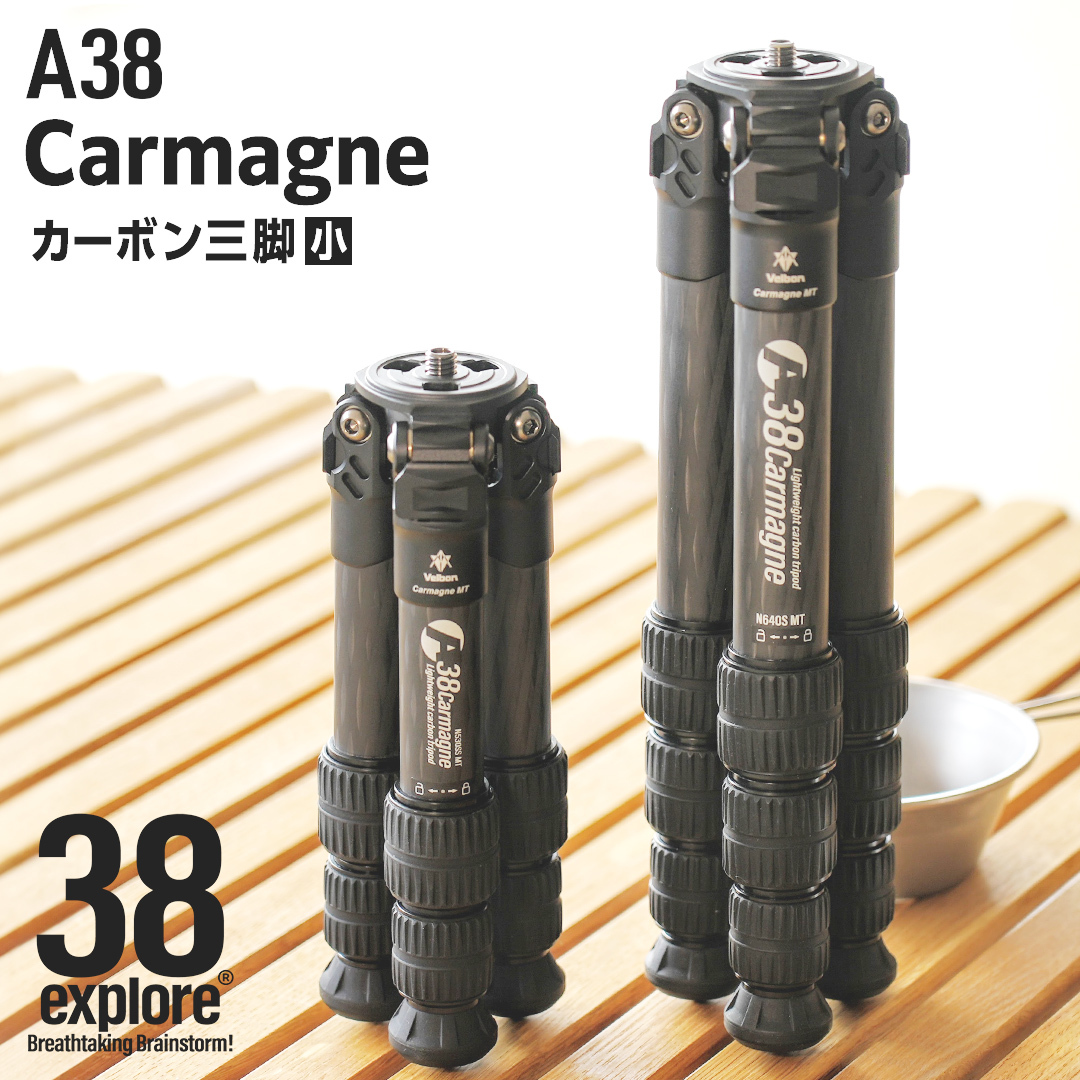 A38 Carmagne （ エーサンハチカルマーニュ 小 ) 三脚 キャンプ カー 三脚 キャンプ カーボン カメラ アウトドア camp 旅行 撮影 キャンブギア 38explore 