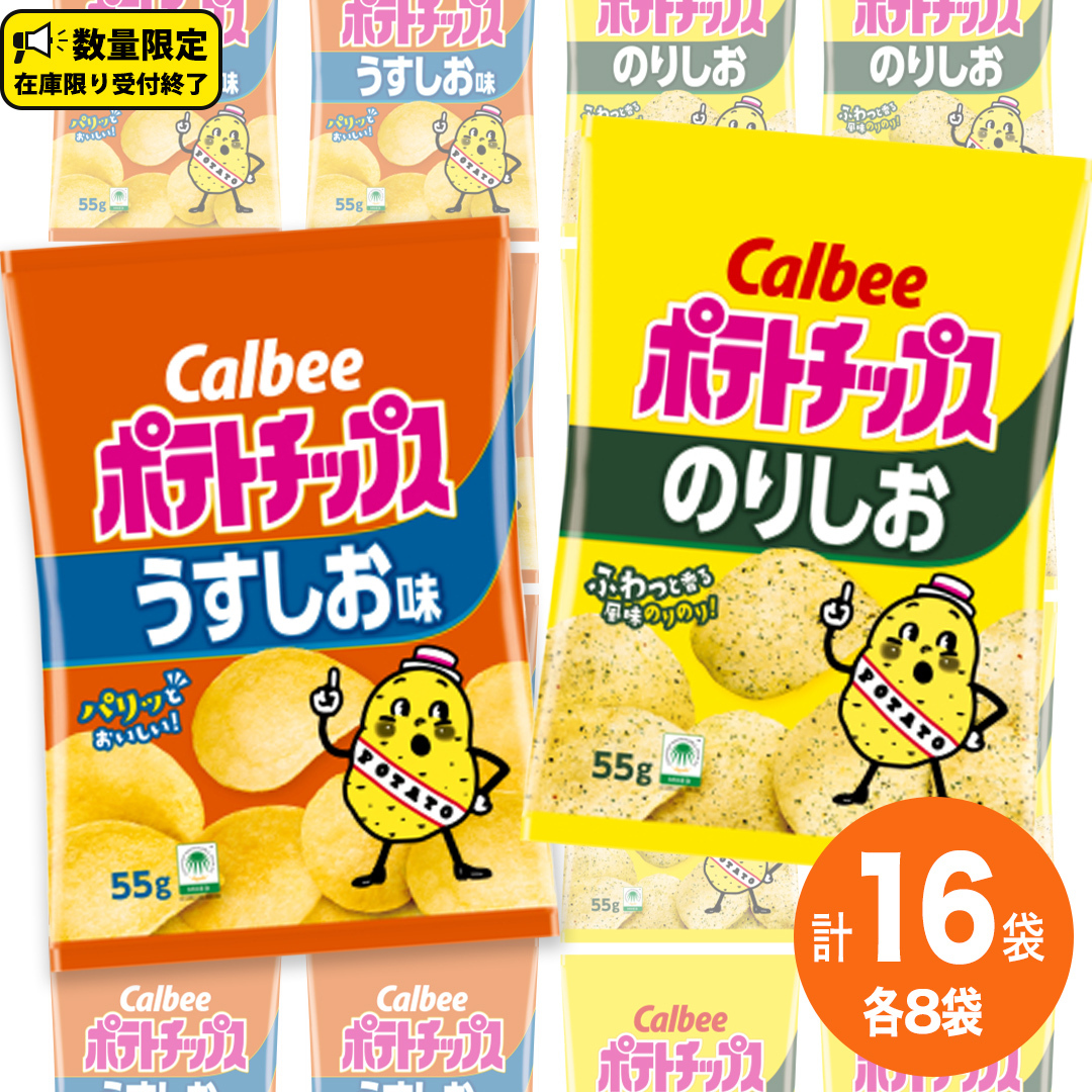 カルビー ポテトチップス レギュラー サイズ  2種類 詰め合わせ 16袋( うすしお / のりしお ) ポテチ お菓子 おかし 大量 スナック おつまみ ジャガイモ じゃがいも まとめ買い