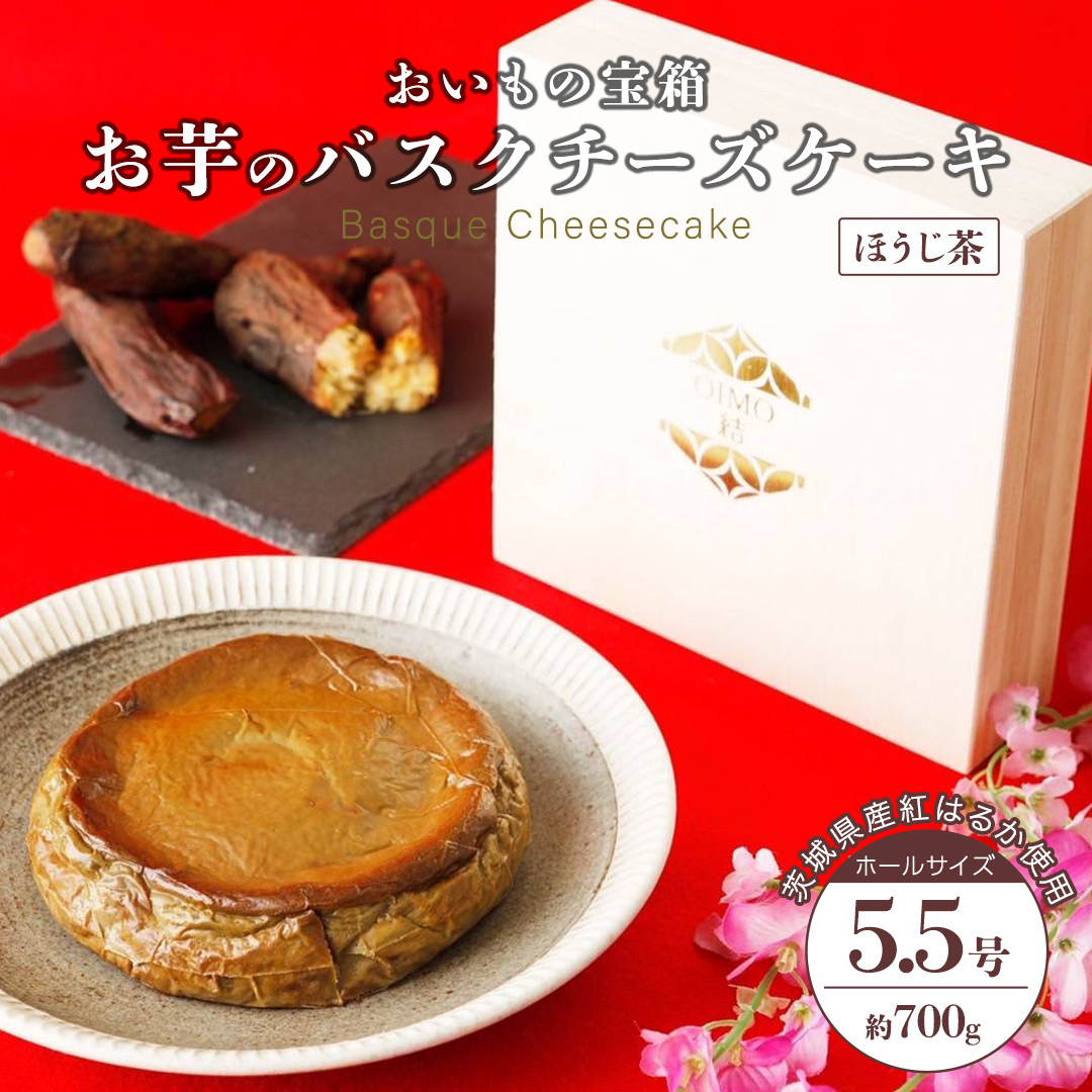バスクチーズケーキ ホール 【 ほうじ茶 】  バスク チーズケーキ ケーキ お菓子 デザート スイーツ おやつ けーき パーティー 誕生日 ギフト 冷凍