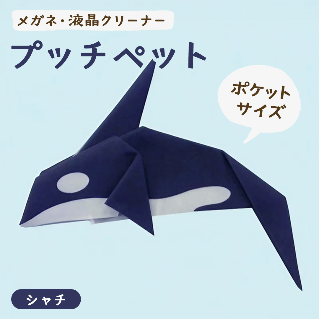 プッチペット シャチ
