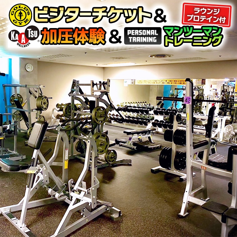 GOLD'S かまけ GYM 無料体験チケット ゴールドジム
