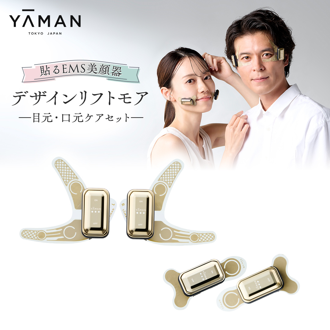 デザインリフト モア 目元/口元ケアセット ( 本体 & 目元用ストレッチフィットシート1セット & 口元用ストレッチフィットシート1セット ) ヤーマン YA-MAN ya-man 美顔器 美容家電 リフトアップ リフトケア ハンズフリー EMS プレゼント クリスマス ほうれい線