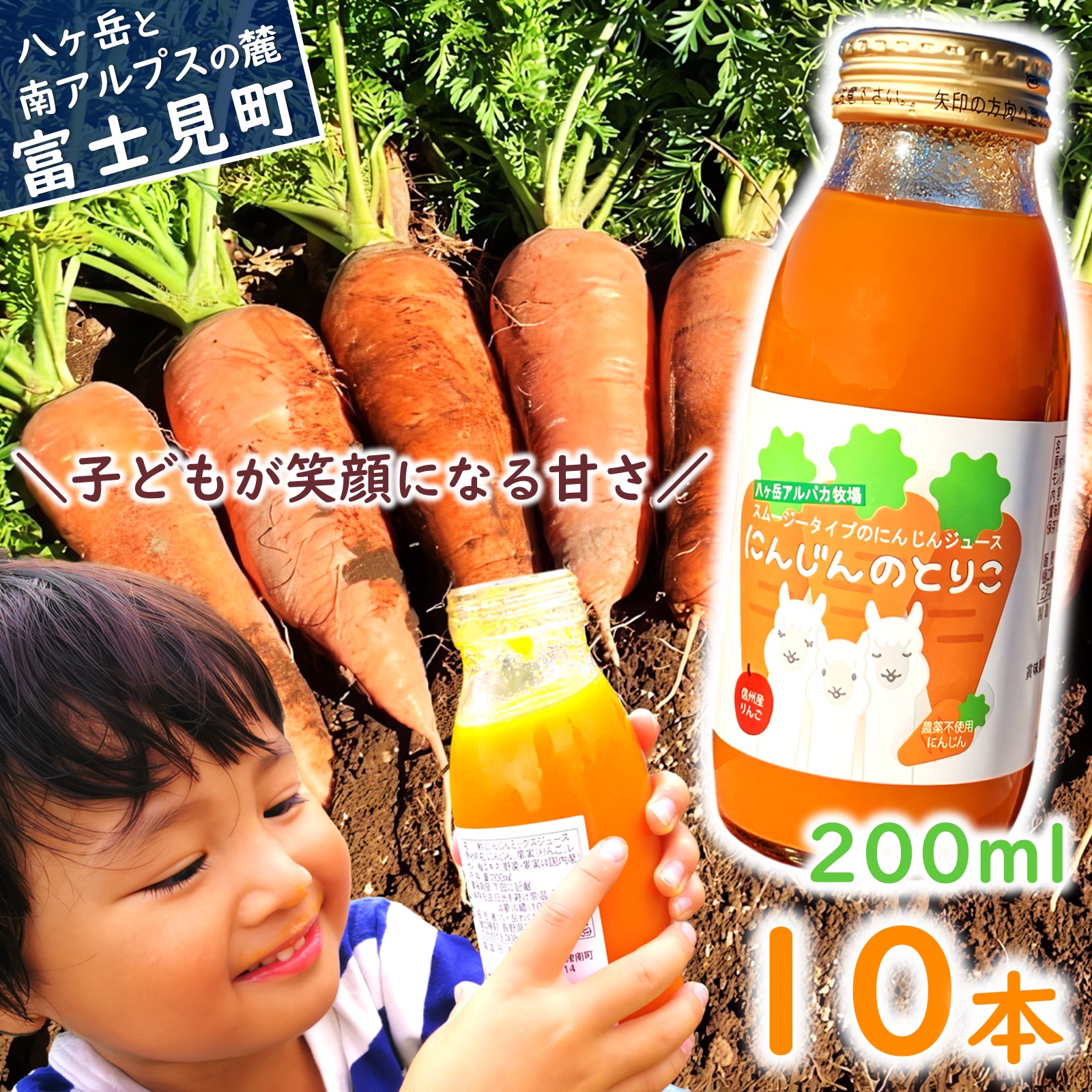 にんじんジュース 200ml 10本 甘くて 飲みやすい ストレート果汁 果肉 つぶつぶ スムージー [ にんじんのとりこ ] [ 八ヶ岳わくわくファーム ]