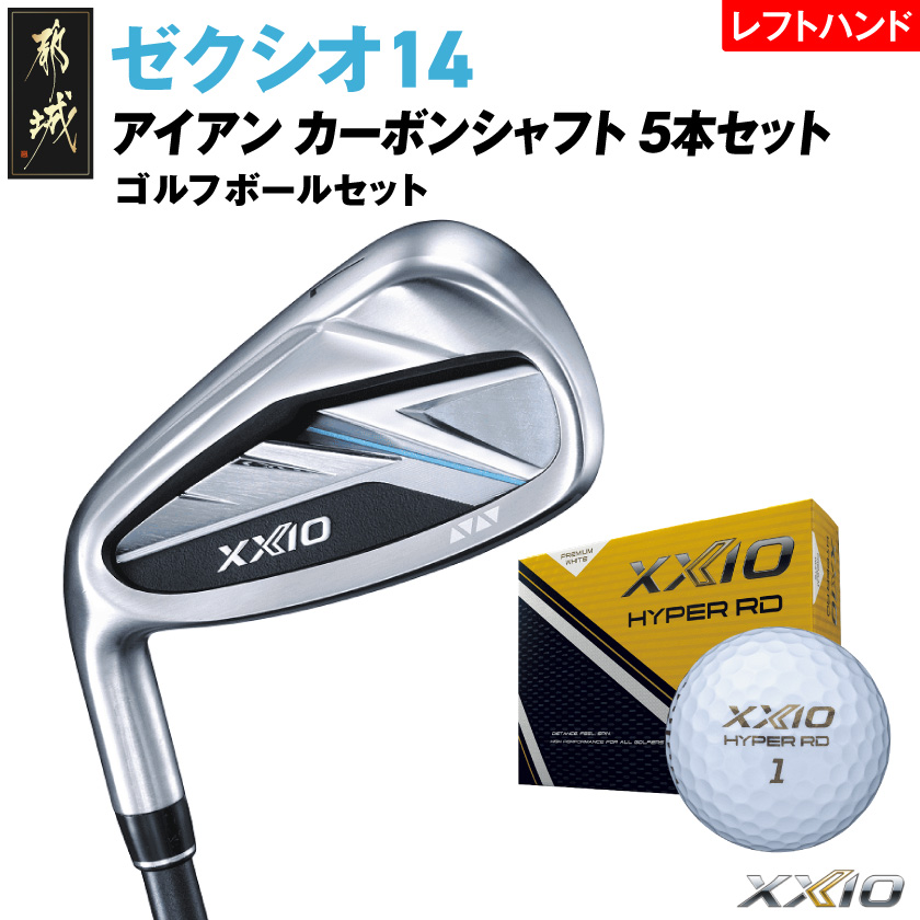 ゼクシオ 14 アイアン レフトハンドモデル カーボンシャフト 5本セット【S】《2025年モデル》ゴルフボールセット_GW-C705-S