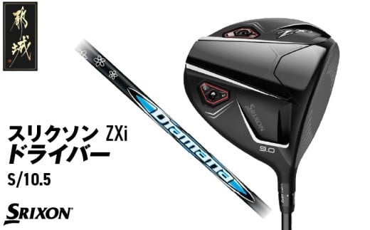 スリクソン ZXi ドライバー 【S/10.5】≪2024年モデル≫_CK-C701-105S