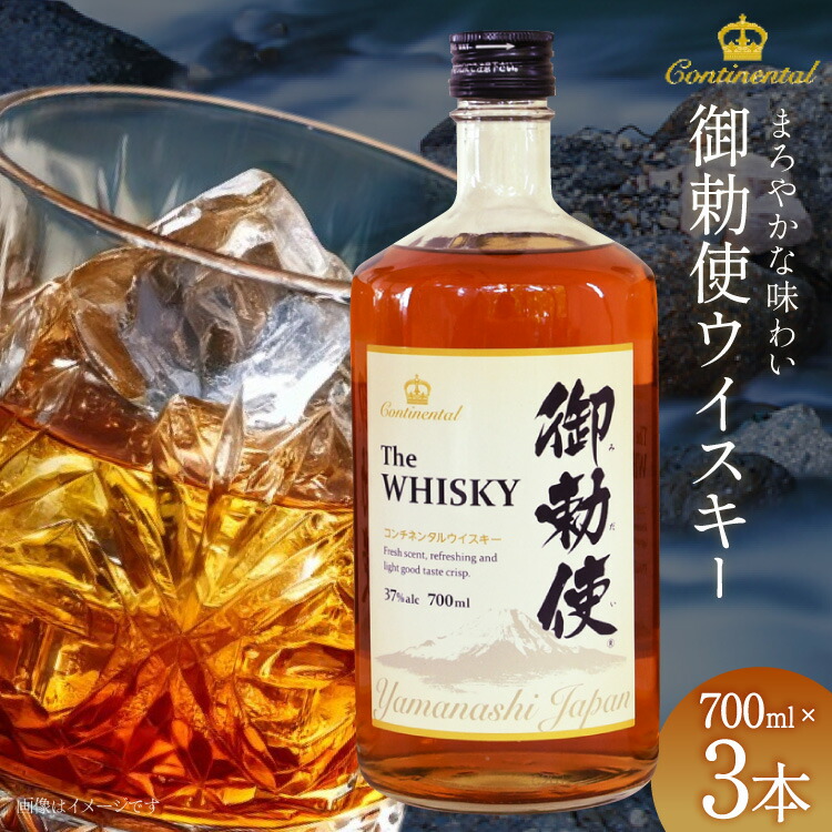 ウイスキー 御勅使(みだい) 700ml×3本 [サン.フーズ 山梨県 韮崎市 20743102] 酒 ハイボール ロック 晩酌 37度 アルコール