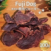 無添加 ドッグフード 鹿肉ジャーキー 100g [TMY 山梨県 韮崎市 20743159] ペット 犬用 おやつ ジャーキー