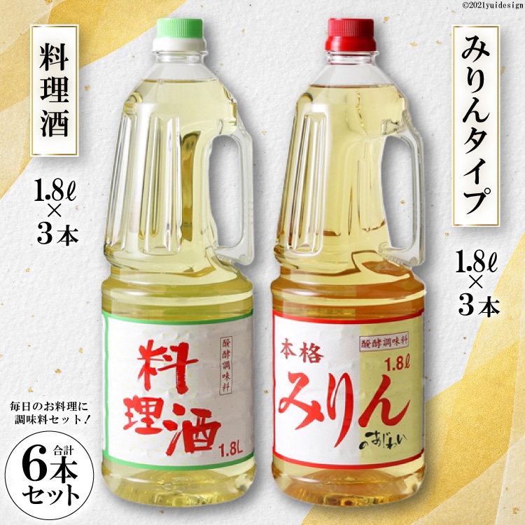 3-2.みりんタイプ・料理酒６本セット [サン.フーズ 山梨県 韮崎市 20743173] 調味料 みりん風 酒 調味料セット