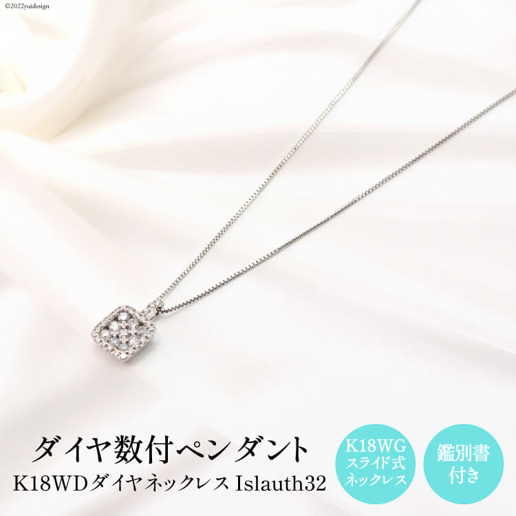 ペンダント K18WD ダイヤ数付 Islauth32 [Islauth 山梨県 韮崎市 20743197] アクセサリー ネックレス ジュエリー ダイヤ シンプル おしゃれ プレゼント ギフト 贈りもの 贈答
