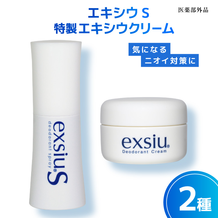 特製エキシウクリーム（30g）×1個 エキシウS（38mL）×1個 2種セット 【医薬部外品】 ニオイ対策 わきが あせ止め 体臭 足 におい 防止 予防 汗 制汗 制汗剤 [東京甲子社 山梨県 韮崎市 20745194]