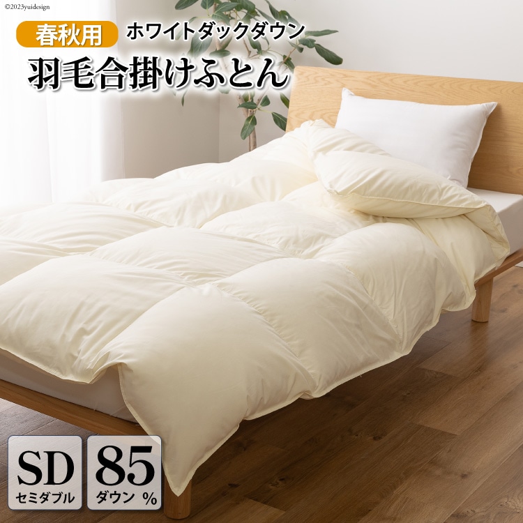 合掛け 羽毛布団 セミダブル ニューゴールドラベル 日本製 春 秋 用 合掛け 羽毛布団 セミダブル ニューゴールドラベル 日本製 春 秋