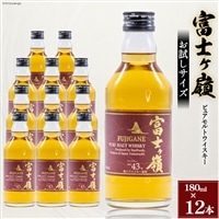 ウイスキー 富士ヶ嶺 43度 お試しサイズ 180ml×12 / サン.フーズ / 山梨県 韮崎市 [20741376] 酒 お酒 蒸留酒 モルト ピュアモルト ロック ハイボール 水割り 飲み物 飲料