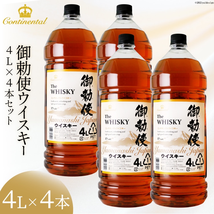 宅飲みの強い味方！】御勅使ウイスキー4L×4本セット [ サン．フーズ 山梨県 韮崎市 20740620 ] | 山梨県韮崎市 | JRE  MALLふるさと納税