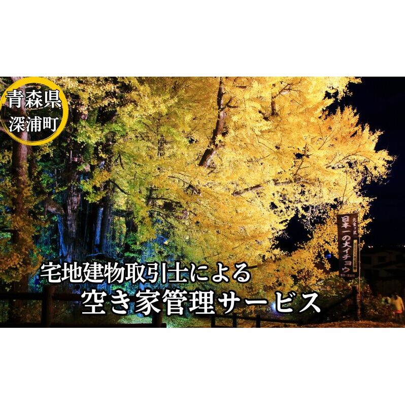 空き家の管理(A外観コース1回)
