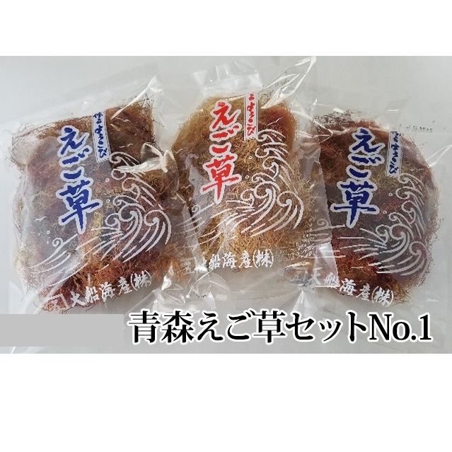 青森えご草セット No.1 海藻 のり 乾燥エゴノリ